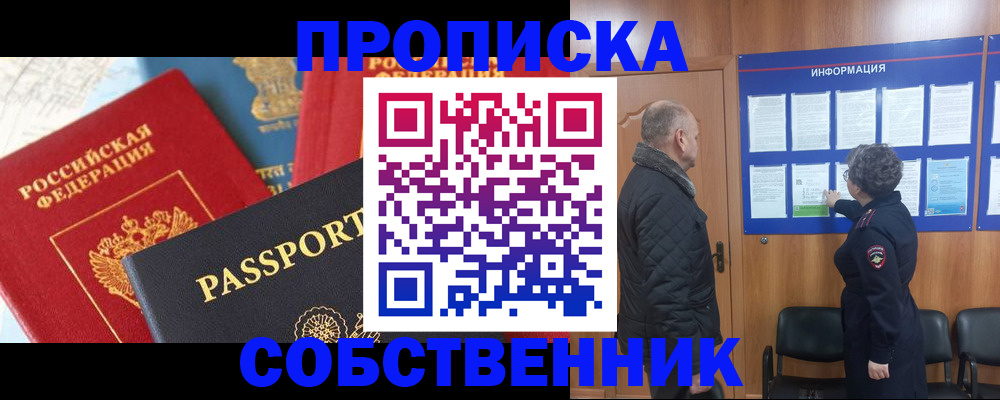 прописка гарантия в Покрове