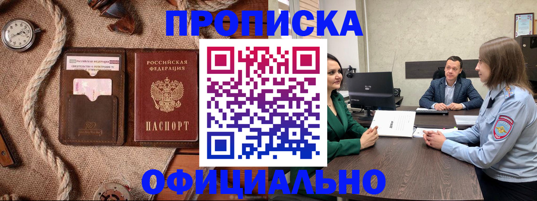 купить прописку в Покрове