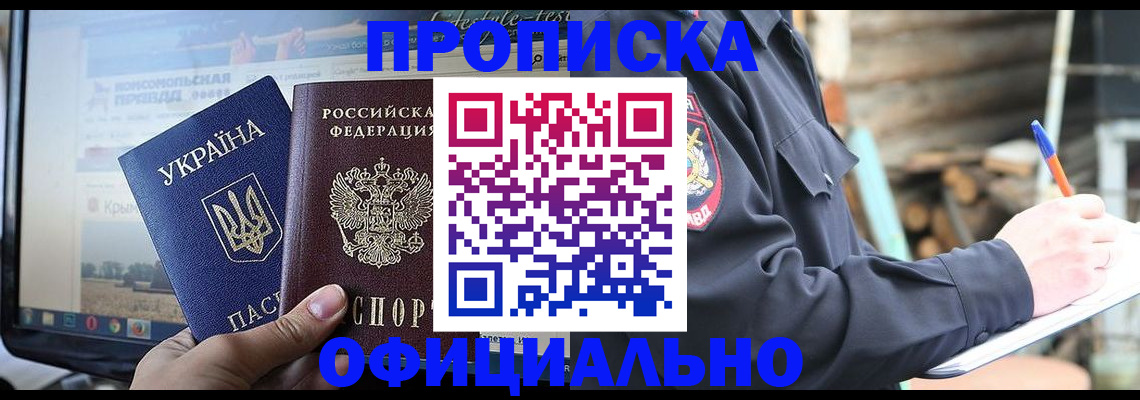 прописка гарантия в Покрове