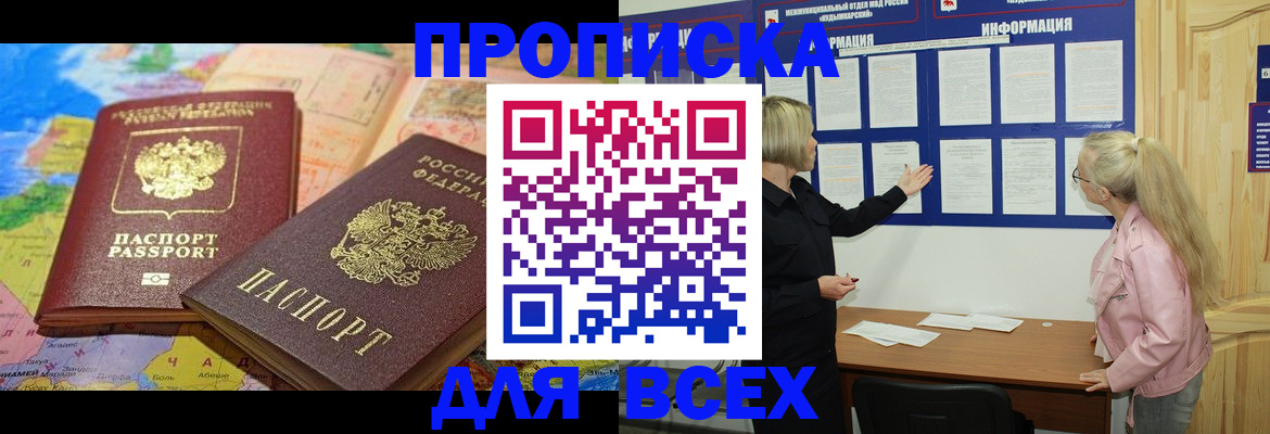 прописка от собственника в Покрове